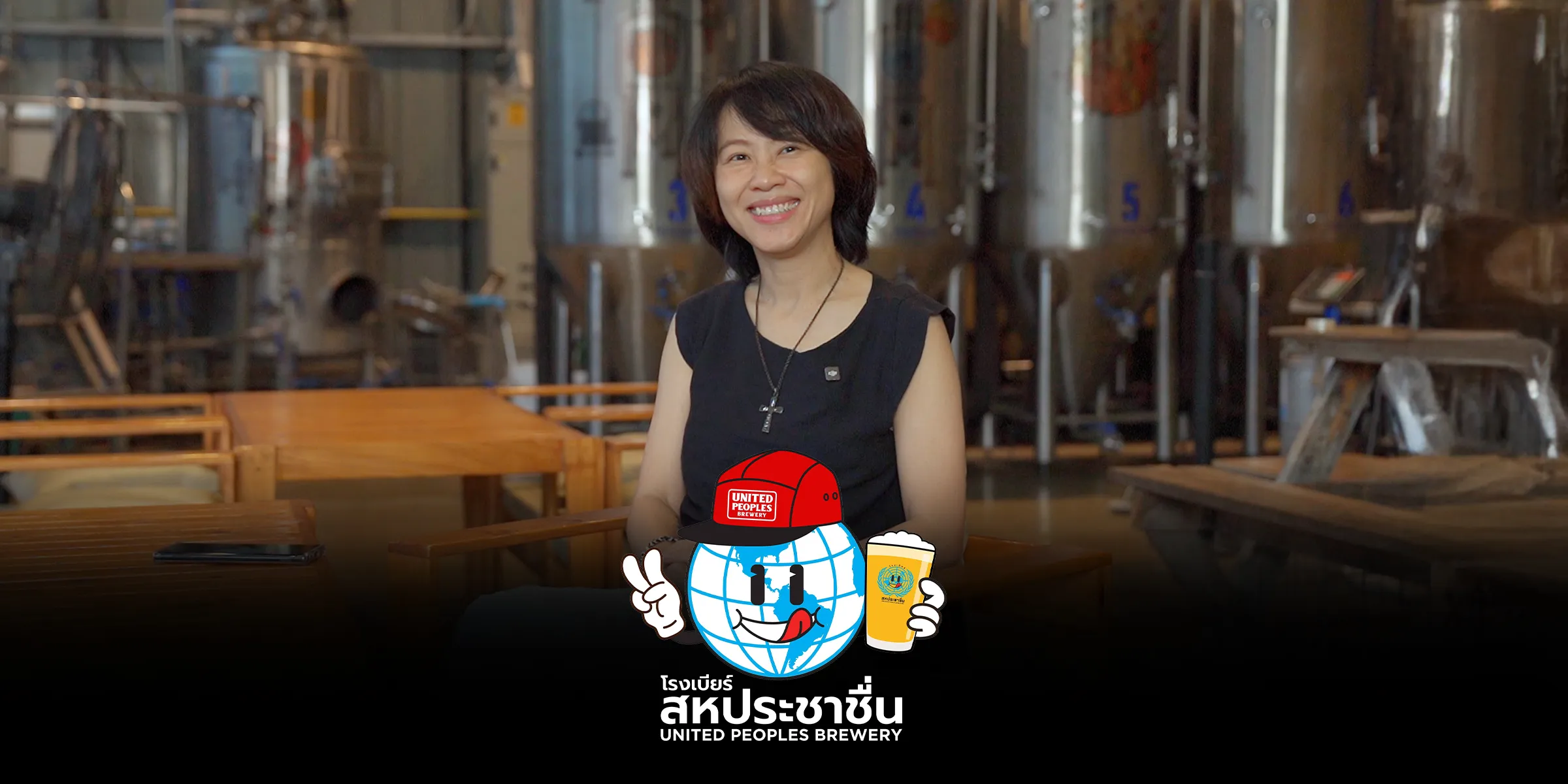 โรงเบียร์สหประชาชื่น